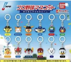 プロ野球マスコット めじるしチャーム フレッブ