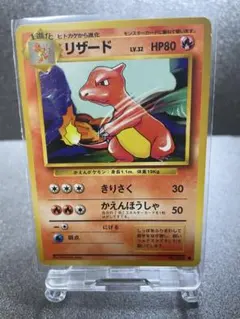 リザード ◇ 第1弾拡張パック 旧裏 No.5 美品 希少 ポケカ - メルカリ
