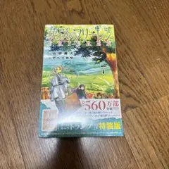 【新品未開封】葬送のフリーレン7 オールキャラトランプ付き特装版