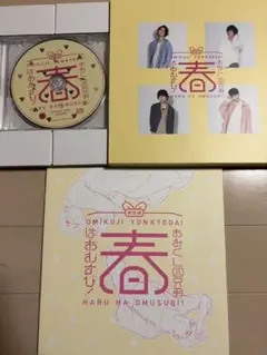 おみくじ四兄弟　朗読劇　春はおむすび！