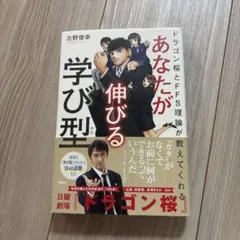ドラゴン桜とFFS理論が教えてくれる あなたが伸びる学び型【WEB診断