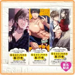 仕事ができない榊くんは夜だけ有能　しおり　特典