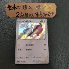 ポケモン ホシガリス S 色違い たいあたり 1枚 番号M2586のサムネイル