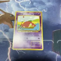 ポケモンカード 旧裏 ヤドラン ヤドキング 5枚 旧裏 ヤドラン」の激安通販 | magi