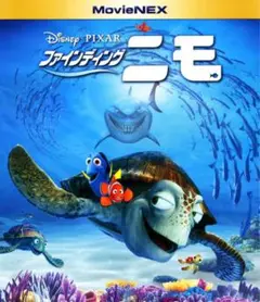 ディズニー　ファインディング ニモ MovieNEX ブルーレイ