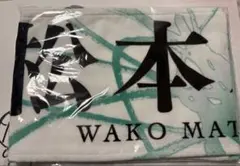 松本和子　櫻坂46　四期生ライブ　推しメンタオル