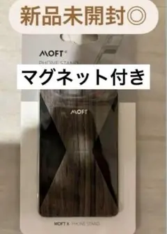 モフト スマホスタンド