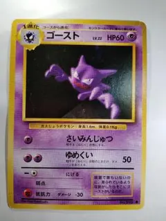 [1865]ポケモンカード　ゴースト　旧裏　No.093