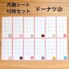 月謝シート 封筒貯金　家計管理　袋分け　saving バインダー貯金　ドーナツ