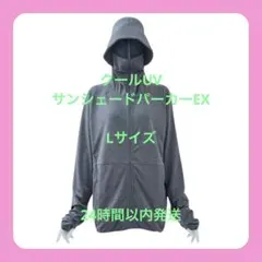 ワークマン　クールUVサンシェードパーカーEX グレー　新品未使用