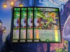 轟速奪取トップギジャ　ホイル　4枚 DM25EX3