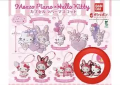 メゾピアノ　ハローキティ　カプセルラバーマスコット
