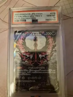 PSA10 超極美品 ガラルファイヤーV SR - メルカリ
