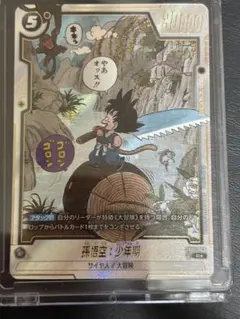 ドラゴンボールフュージョンワールドマンガブースター01 SB01-053