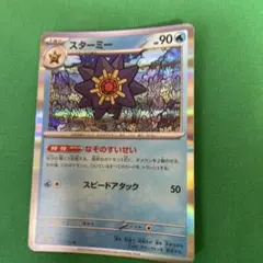ぺ*マ様 ポケモンカード e スターミー 025/088 海からの風 - メルカリ