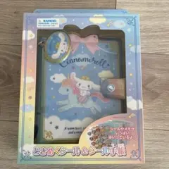 ときめくシール&シール手帳 シナモロール