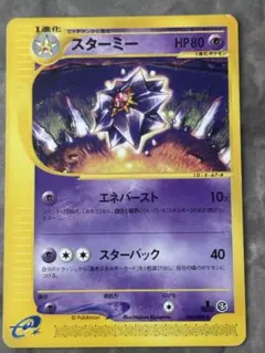 スターミー_ポケモンカード_旧裏_拡張パック第3弾 めざめる伝説 - メルカリ