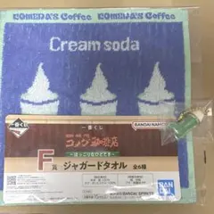 【未開封】一番くじ 珈琲所 コメダ珈琲店 ミニフィギュアチャーム タオル 2点