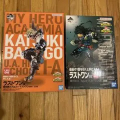 最終値下げ ヒロアカ ラストワン賞2体