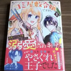 ゴミ屋敷令嬢ですが、追放された王子様(子供の姿にされた超有能魔法使い)を拾った…