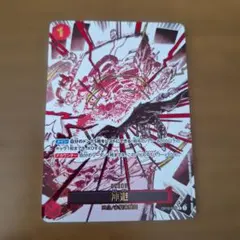 神避 R パラレル OP10-019