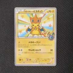 メガトウキョーのピカチュウ【ポケカ ポケモンカード】 メガトウキョーのピカチュウ | ポケモンカードゲーム公式