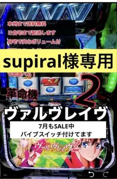 supiral様専用　ヴァルヴレイヴ 2 データユニット バイブスイッチ　頼便のサムネイル