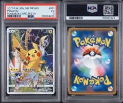 ピカチュウ P ポケモンカードフェスタ2017 来場者特典 キラ 061/SM