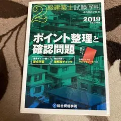 2025年最新】二級建築士 総合資格の人気アイテム - メルカリ