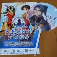 幻想水滸伝　STARLEAP　シャプール　うちわ TGS 東京ゲームショウ