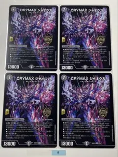 デュエマ CRYMAX ジャオウガ 4枚セット