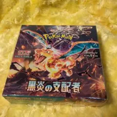 2025年最新】黒炎の支配者シュリンク付きの人気アイテム - メルカリ