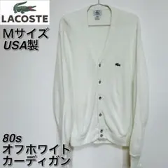【ビンテージ】80s LACOSTEラコステ カーディガン M