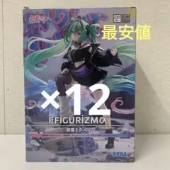初音ミク FIGURIZMα 初音ミク-Punk- フィギュア12個セット