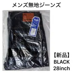 【新品】メンズ 無地 ジーンズ ブラック 28インチのサムネイル