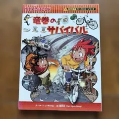 竜巻のサバイバル : 生き残り作戦