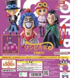 ワンピースの実 ガチャガチャ 第十二海戦