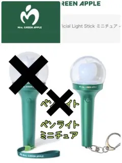 新品未使用】ミセスグリーンアップル ワッペン ミニチュア ライト