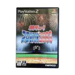 【匿名配送】熱チュー!プロ野球2003 PlayStation 2 プレステ2