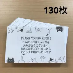 サンキューカード　130枚　No.29 猫柄