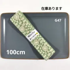 インド刺繍リボン【G47】まとめ割引あり(2点目以降 −200円)