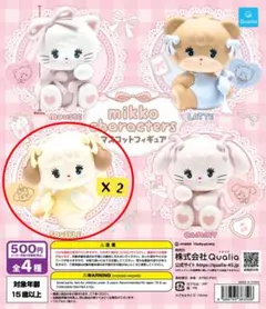 mikkocharacters マスコットフィギュア 2体セット