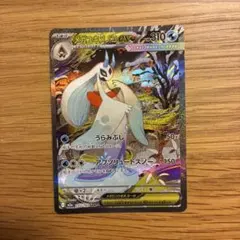 メガユキメノコEX 233/193 SAR