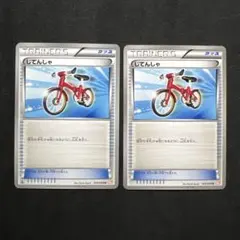 2025年最新】ポケモンカード じてんしゃの人気アイテム - メルカリ