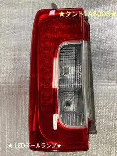 ♦︎ダイハツ　タントカスタムLA600S左右純正テール♦︎インナーブラック♦︎良品♦︎ ♦︎ダイハツタントカスタムLA600S左右純正テール♦︎インナーブラック