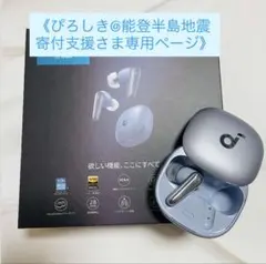 《ぴろしき@能登半島地震寄付支援さま専用ページ》