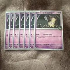 ロケット団のミミッキュ　7枚