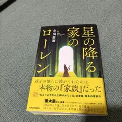 星の降る家のローレン