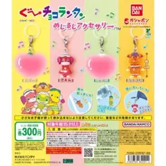 【今月価格】グーチョコランタン めじるしアクセサリー