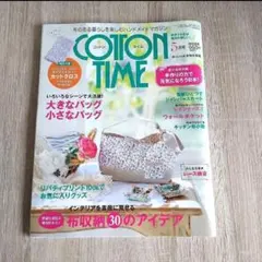 コットンタイム 20211年5月号 No.96　COTTON TIME